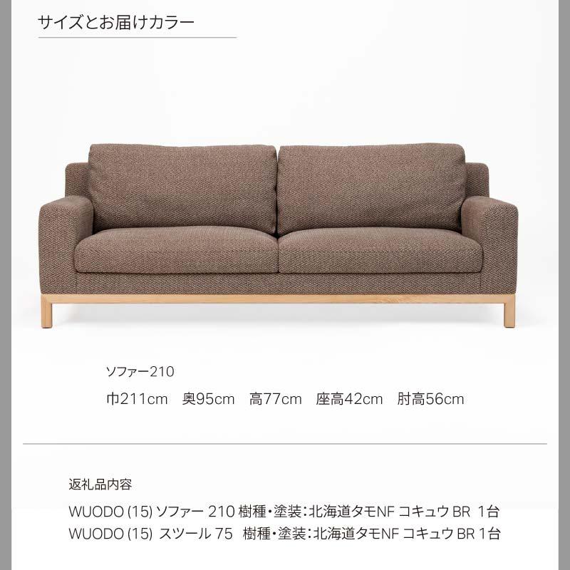 旭川家具 カンディハウス クォード ソファー210 & スツール75 北海道タモNF/コキュウBR_03914