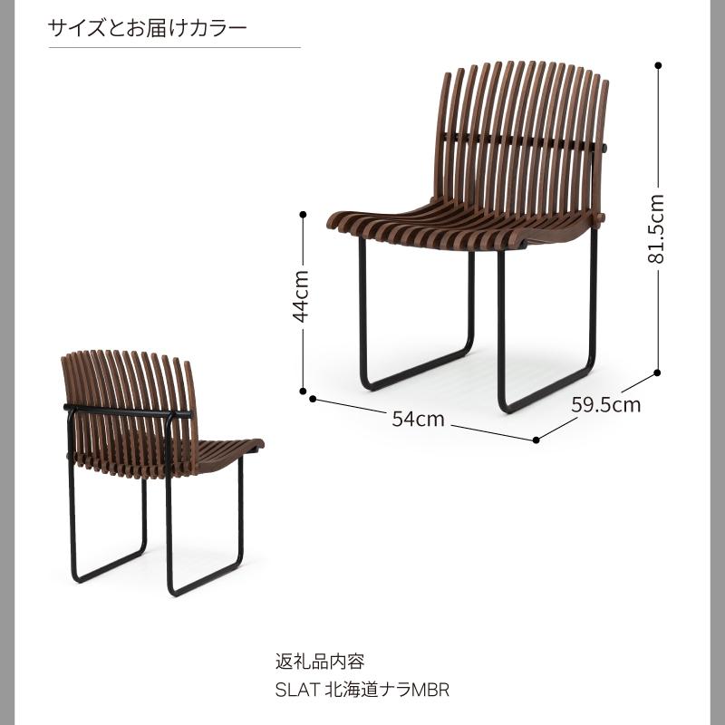 旭川家具 カンディハウス SLAT チェアー 北海道ナラMBR_03921