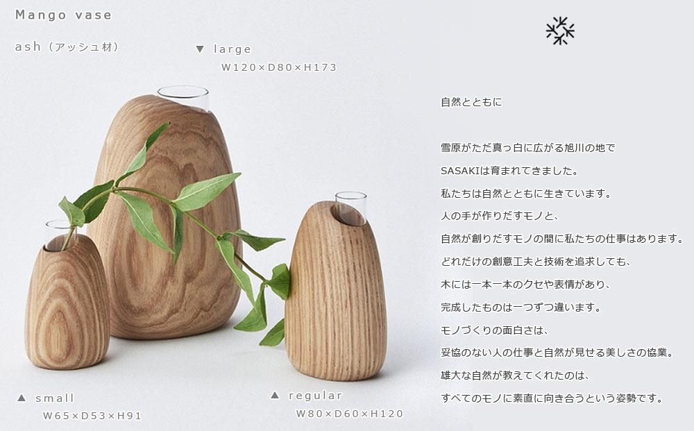 Mango vase -  small　ash/SASAKI【旭川クラフト(木製品/一輪挿し)】マンゴーベース / ササキ工芸_03252