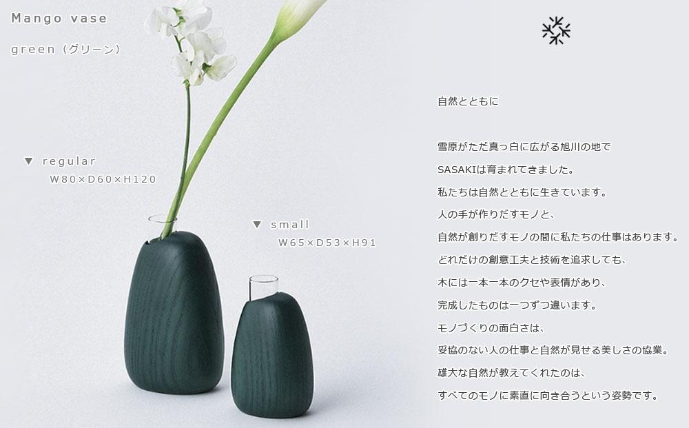 Mango vase - regular　green/SASAKI【旭川クラフト(木製品/一輪挿し)】マンゴーベース / ササキ工芸_03257