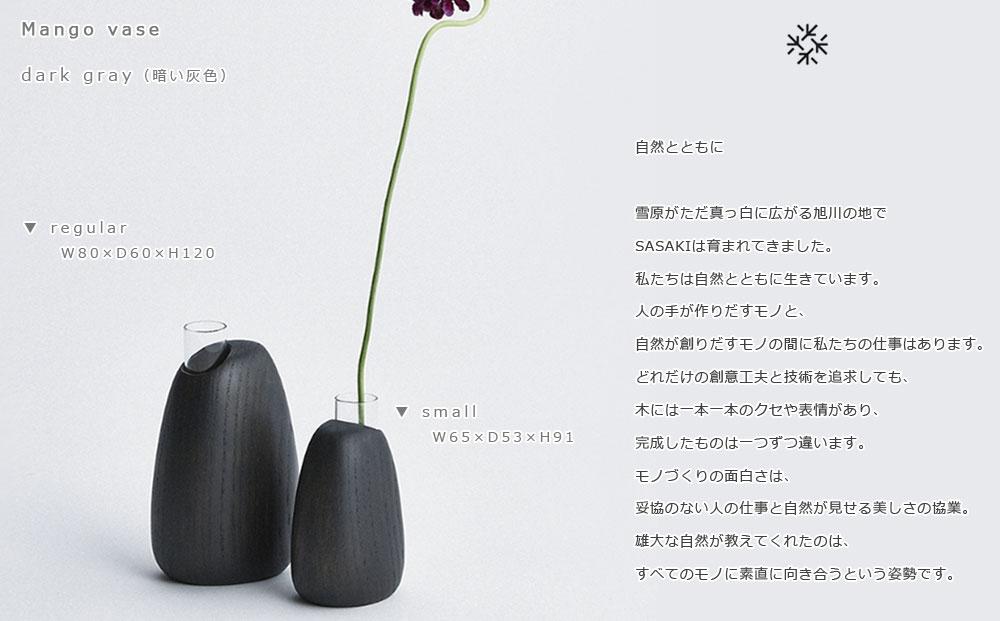 Mango vase - regular　dark gray/SASAKI【旭川クラフト(木製品/一輪挿し)】マンゴーベース / ササキ工芸_03258