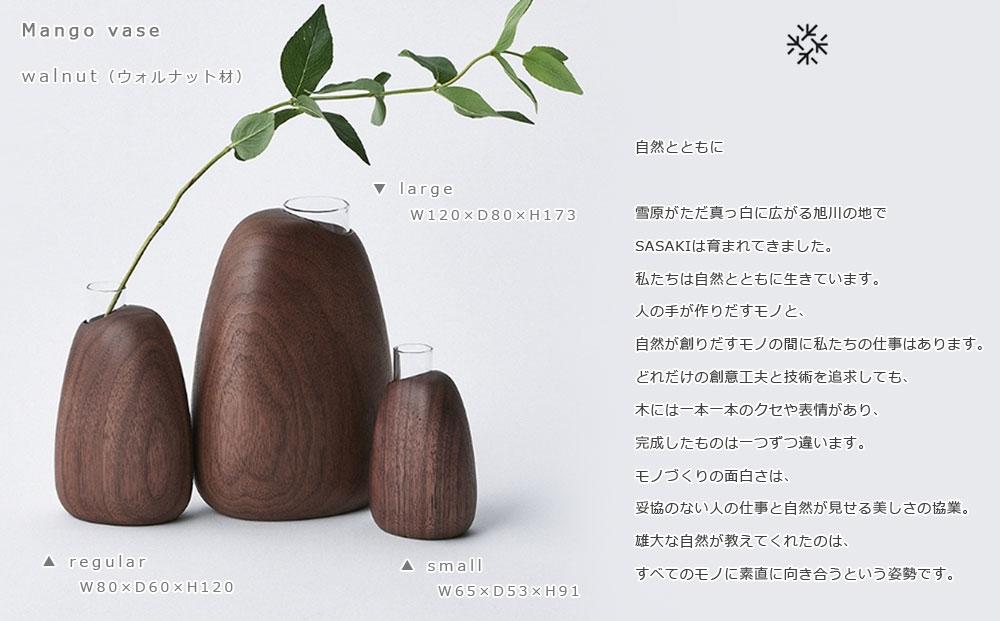 Mango vase - large　walnut/SASAKI【旭川クラフト(木製品/一輪挿し)】マンゴーベース / ササキ工芸_03259