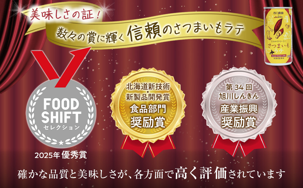 さつまいもラテ　20缶 【 ラテ ドリンク 飲み物 サツマイモ デザート 飲料 北海道 旭川市 】_04874