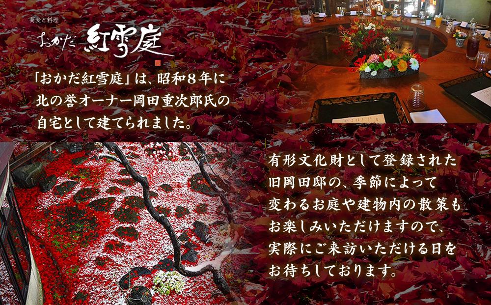 【ギフト用】名店の逸品をご家庭で。おかだ紅雪庭特製「鴨ロース」_00194