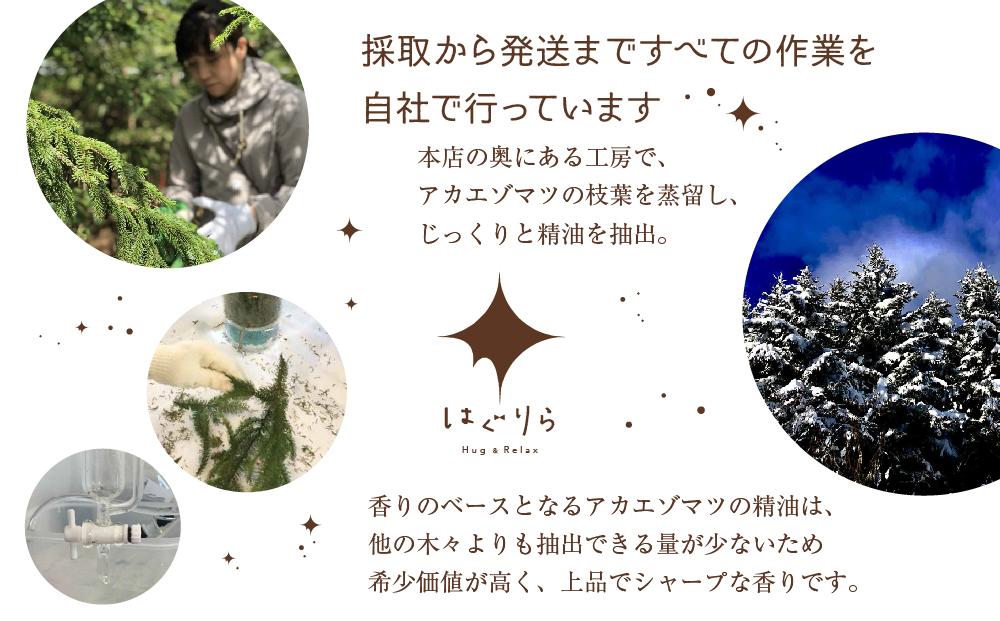【ギフト用】北海道アロマ　はぐりら～Hug&Relax～恋のかおり／恋のミスト／アロマウッド