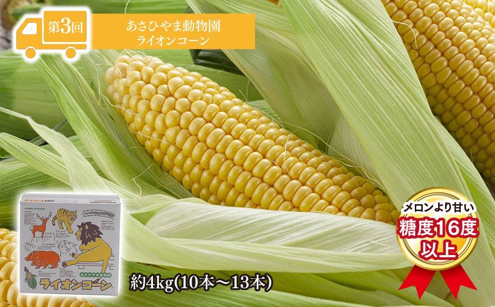 【26年5月発送開始】かに太郎 定期便Cセット（アスパラ、赤肉メロン、ライオンコーン）全3回 _01598