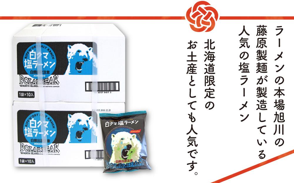 白くま塩ラーメン　20袋