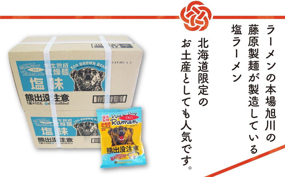 熊出没注意ラーメン（塩）20袋