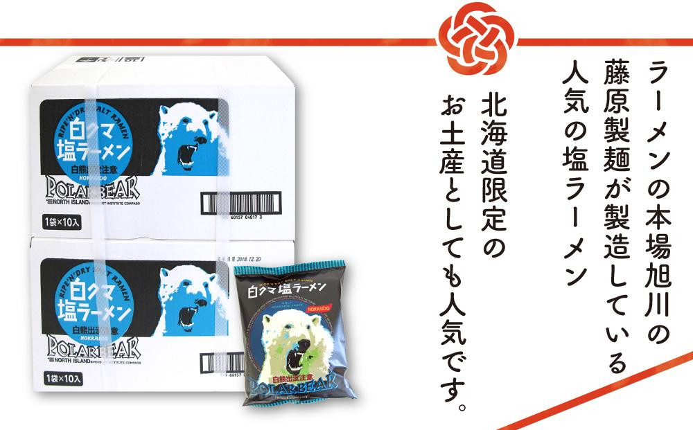 白くま塩ラーメン　10袋_05284