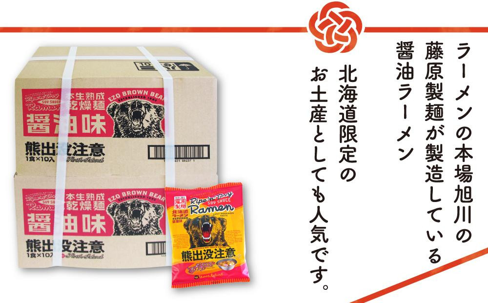 熊出没注意ラーメン（醤油）10袋_05285