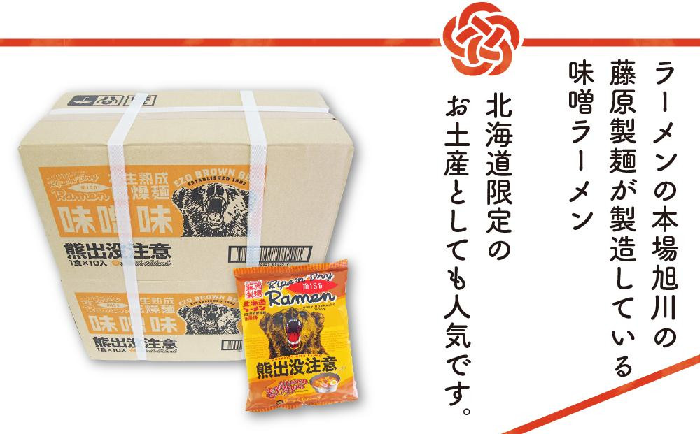 熊出没注意ラーメン(味噌)　10袋_05286