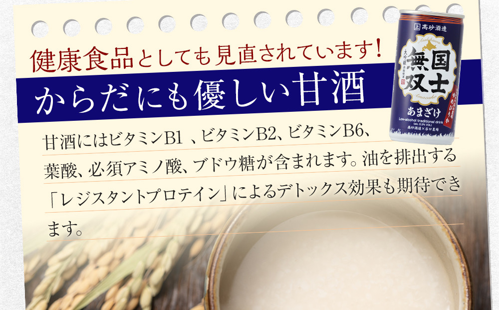 【高砂酒造】大吟醸酒粕甘酒　国士無双　15本セット