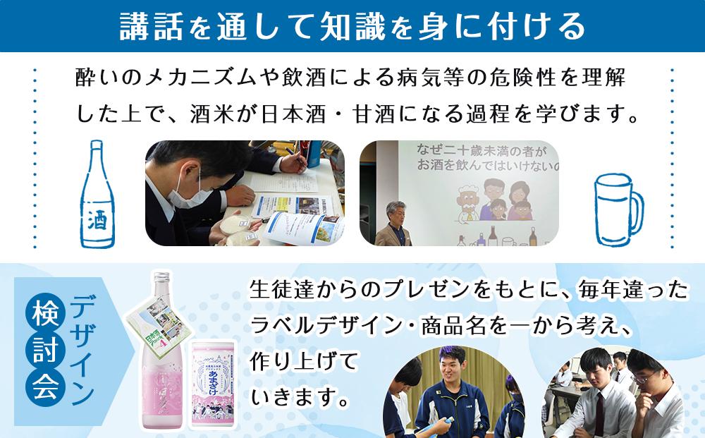 旭川農業高校 生産米使用　「旭農高日本酒プロジェクト　酒粕甘酒」 6本セット【 甘酒 あまざけ 飲料 酒粕 ソフトドリンク デトックス 限定 お取り寄せ 旭川市 北海道 】_04565