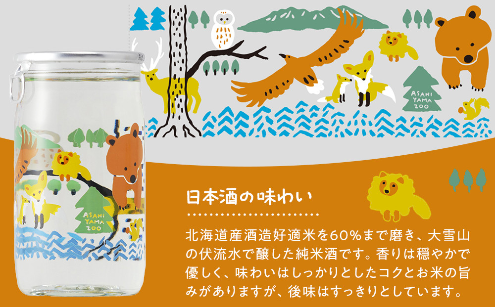 旭山動物園シリーズ カップ酒「純米酒 ずZOOっと旭山セット」180ml×3本入_05226