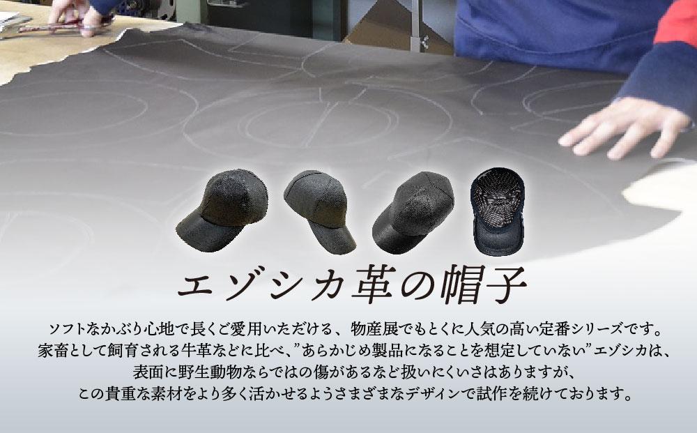 北国の手づくり帽子「エゾシカ革のキャップ」／ブラックＭサイズ_00851