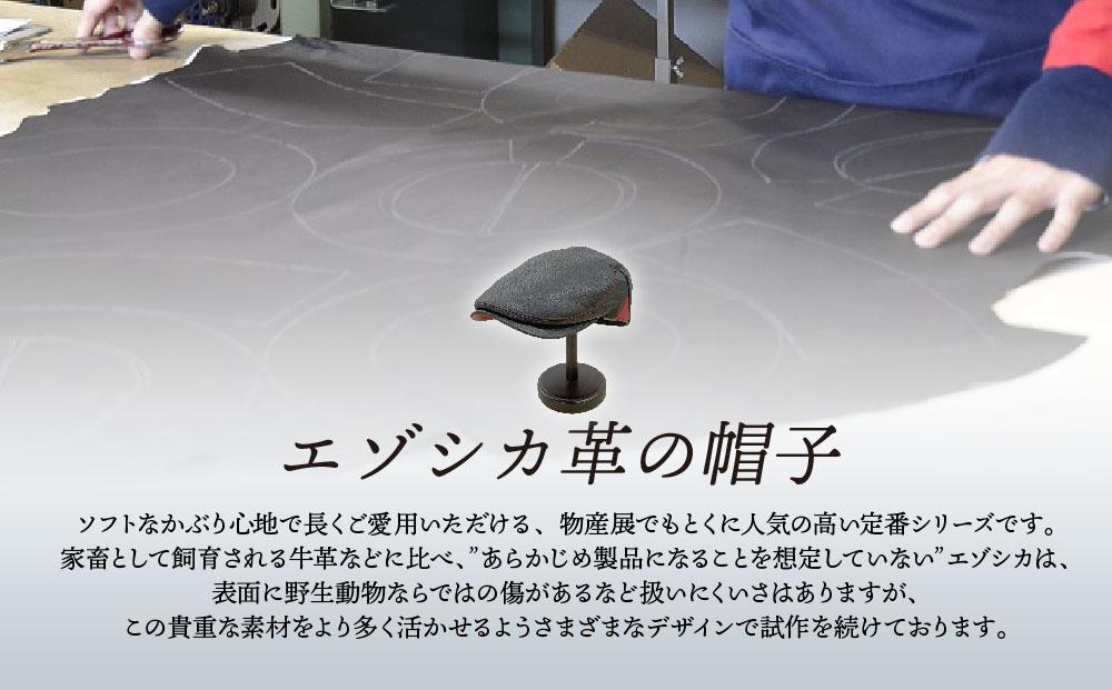 北国の手づくり帽子「エゾシカ革のハンチング」／ブラック	Lサイズ_00855