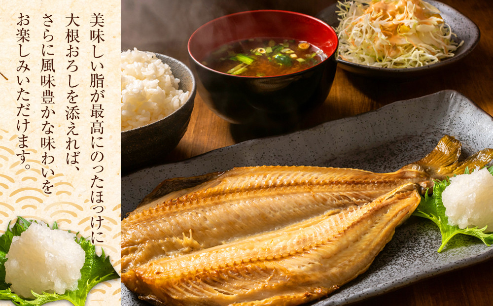 絶品脂ののった 北海道産 開きほっけ 約1.5kg (約300g×5尾セット)_01702