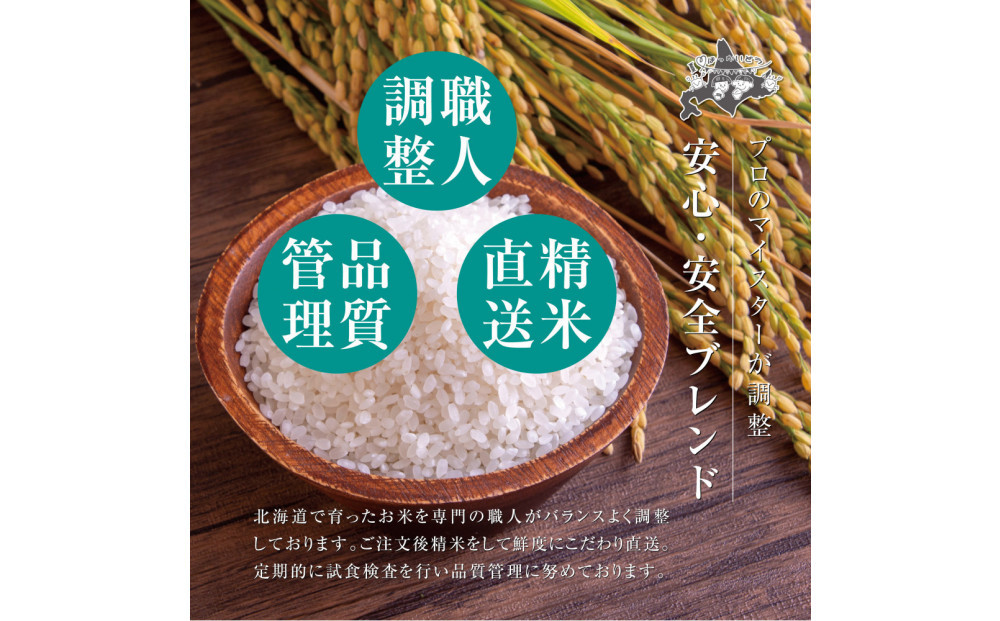 令和7年産 北海道ブレンド米 (3kg) 【 白米 精米 ご飯 ごはん 米  お米 旭川市ふるさと納税 北海道ふるさと納税 】 _05312
