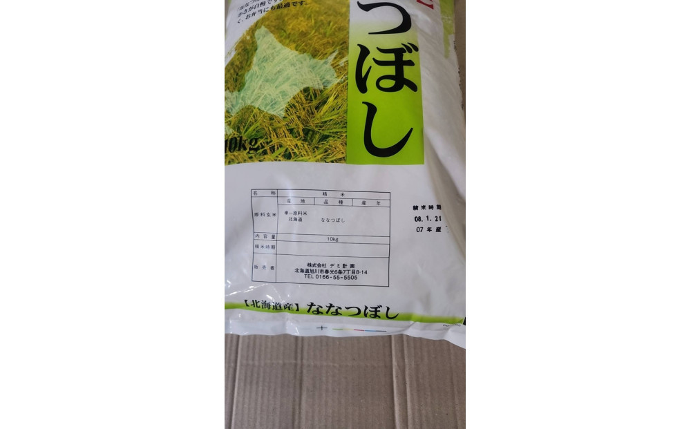 【2回定期便】 令和7年度産 ななつぼし 白米 10kg 2ヶ月毎月発送 【 白米 精米 ご飯 ごはん 米 10kg  お米 旭川市ふるさと納税 北海道ふるさと納税 】_05577