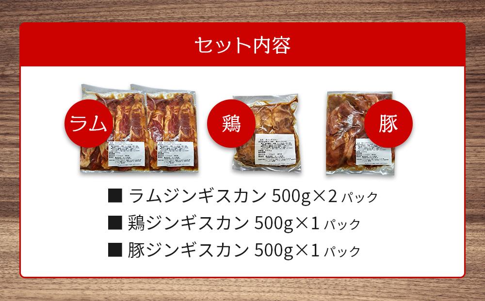 株式会社ミート松田 オリジナルジンギスカンセット_01385