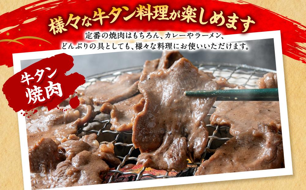 【2026年2月から発送開始】600g／塩牛タン_01672