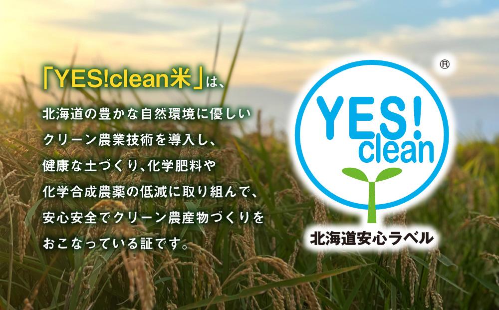 【寄附額改定↓】《令和7年産》ななつぼし5kg×2袋（10kg）YES!clean米【 白米 精米 ご飯 ごはん 米 お米 北海道産 旬  旭川市 北海道 】_01307