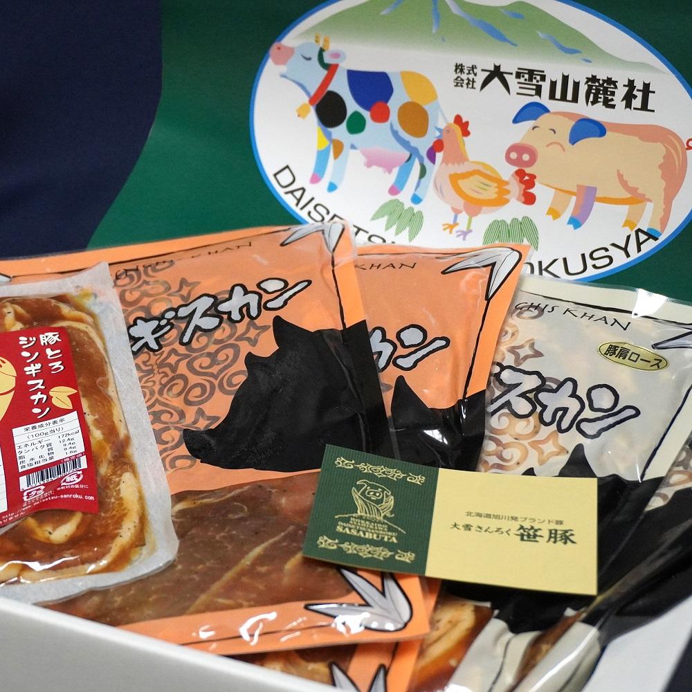 『大雪山麓社』　旭川産ブランド豚!! 笹豚ジンギスカン3種セット　計2.3kg_01903