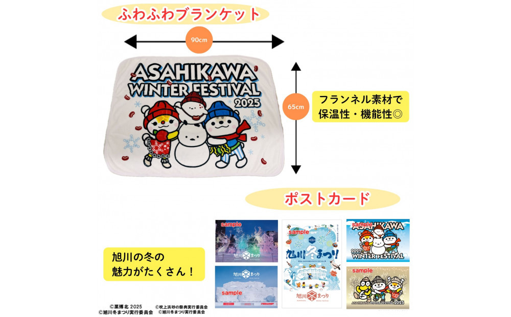 ＼旭川市公式キャラクターグッズ２点詰め合わせ！／「ふわふわブランケット」＆「ポストカード５枚」_05068