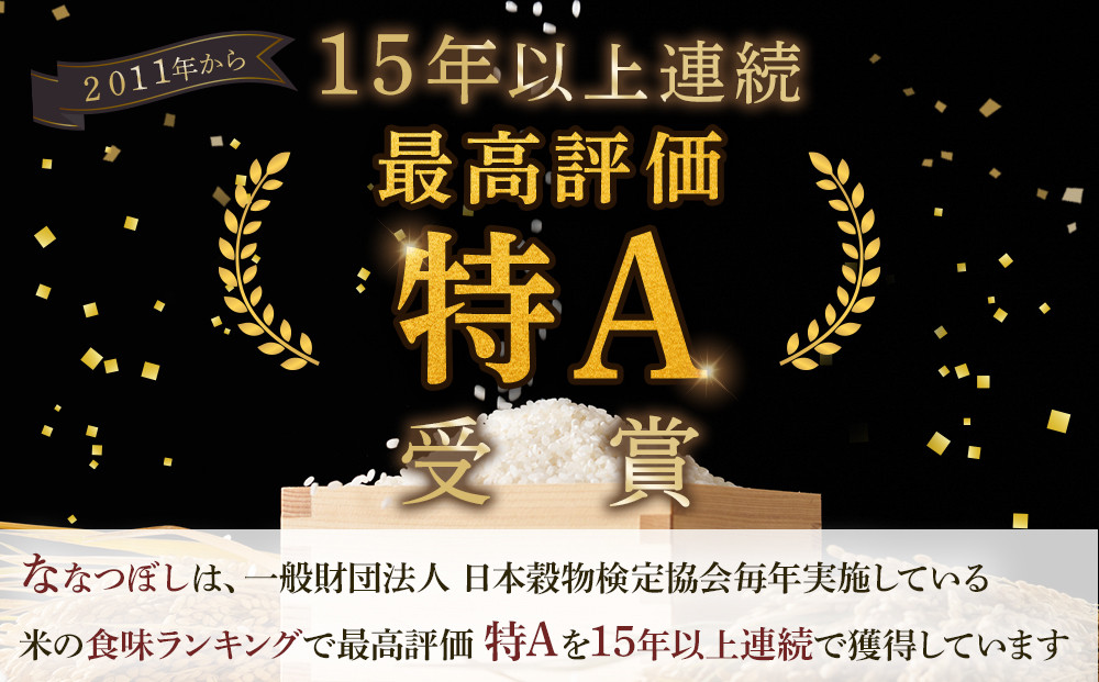 【3回定期便】ふくしえんのおこめ（ななつぼし）5kg 【 特A 白米 精米 ご飯 ごはん 米 お米 ななつぼし 旭川市ふるさと納税 北海道ふるさと納税 旭川市 北海道 】_05685
