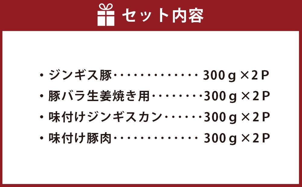 肉屋が作った！味付け豚肉・ジンギスカン ４種類計2.4kg（タレ込み）_03386