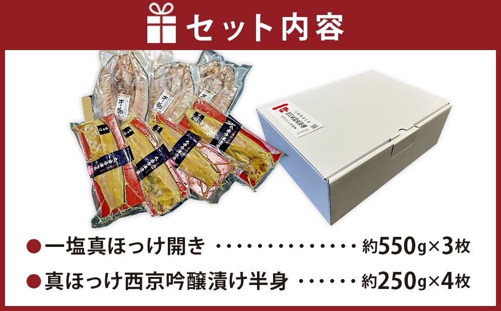 旭川仕込み　丸由今津　北海道産真ほっけセット（計７枚）_03373
