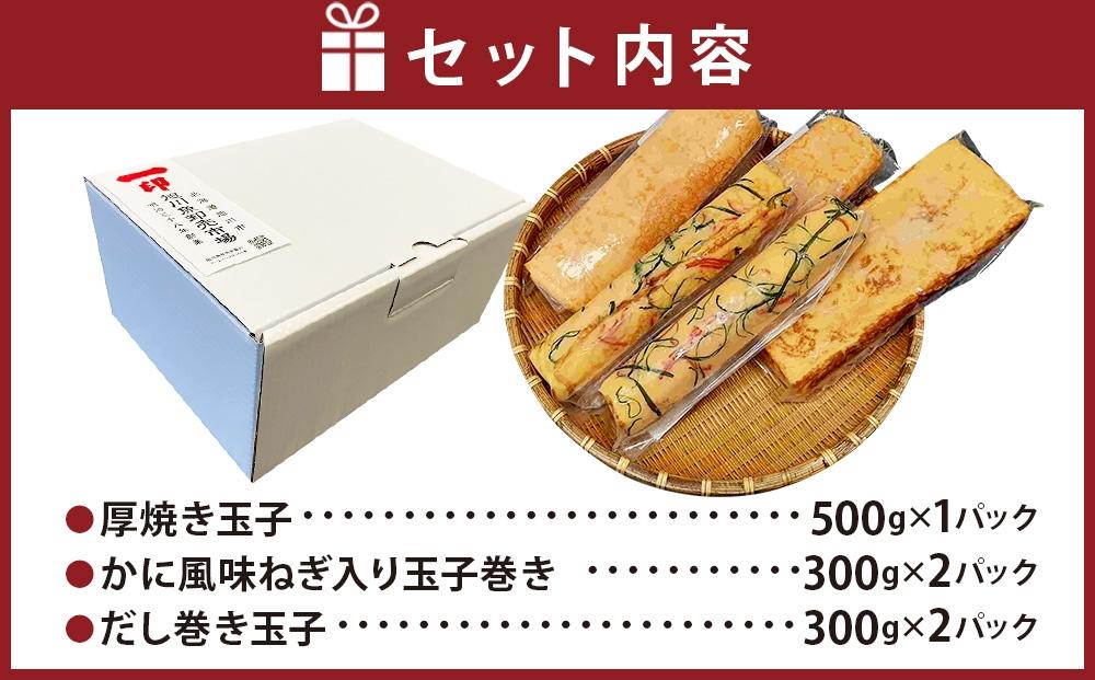 旭川玉一　玉子焼き　定番人気３種セット（計５パック）_03379