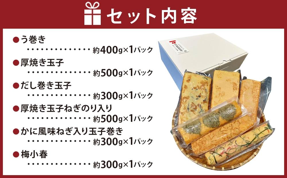 旭川玉一　玉子焼き　あじわい６種セット（計６パック）_03380