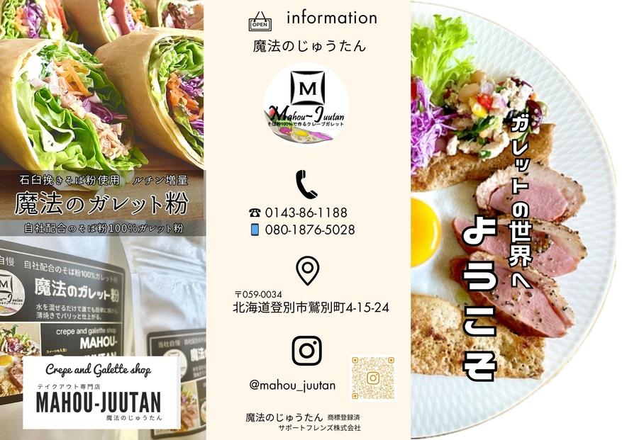 【地元メディアで多数紹介】魔法のガレット粉（トンボ1本付）450g 4個セット_04535 【 江丹別そば 韃靼そば 満天きらり グルテンフリー ノングルテン 全国発送 国産 北海道産 旭川 江丹別 ガレット粉 魔法のじゅうたん クレープ ガレット フランス料理 そば粉100％ ルチン豊富 】