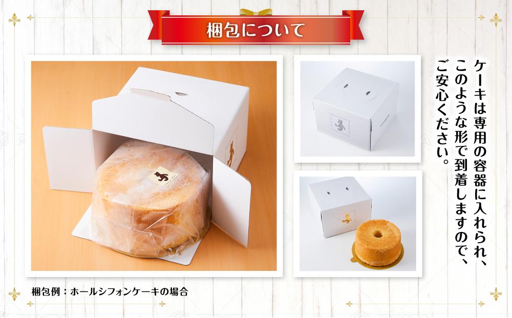 ホールシフォンケーキ 20cmサイズ  【 ケーキ 菓子 お菓子 おかし スイーツ デザート 洋菓子 旭川 北海道 人気 食品 】_04261
