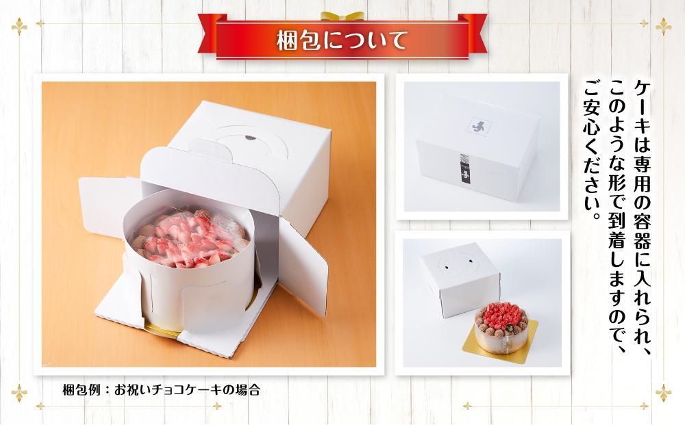 【5月9日お届け　母の日用】お祝いチョコケーキ 4号サイズ  【 ケーキ 菓子 お菓子 おかし スイーツ デザート 洋菓子 旭川 北海道 人気 食品 】_04265