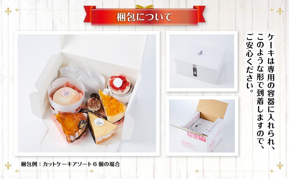 【5月9日お届け　母の日用】お祝い1人用カットケーキ アソート6個  【 ケーキ 菓子 お菓子 おかし スイーツ デザート 洋菓子 旭川 北海道 人気 食品 】_04266