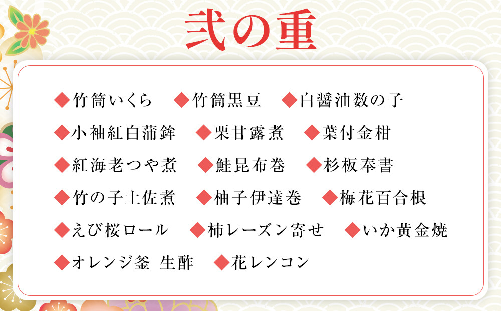 【12月30日お届け】2段2人前おせち 北海道旭川の老舗料亭 花月会館かぶと監修 明治40年創業_05258