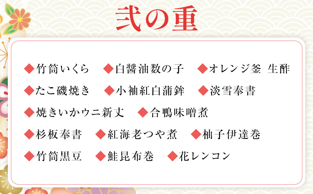 【12月30日お届け】2段3人前おせち 北海道旭川の老舗料亭 花月会館かぶと監修 明治40年創業_05259