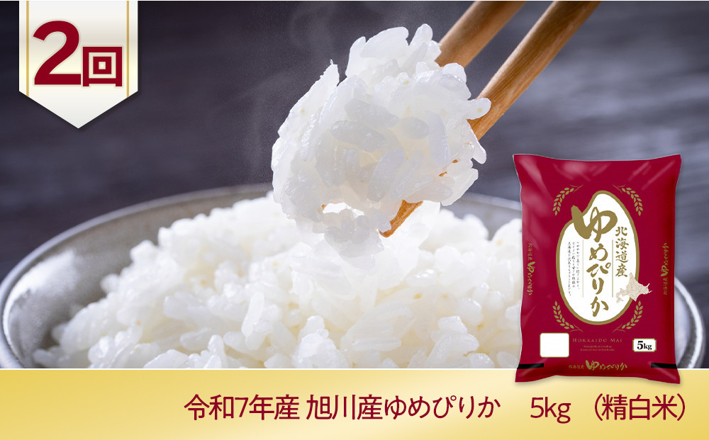 旭川プレミアム定期便A 6回毎月発送_05544