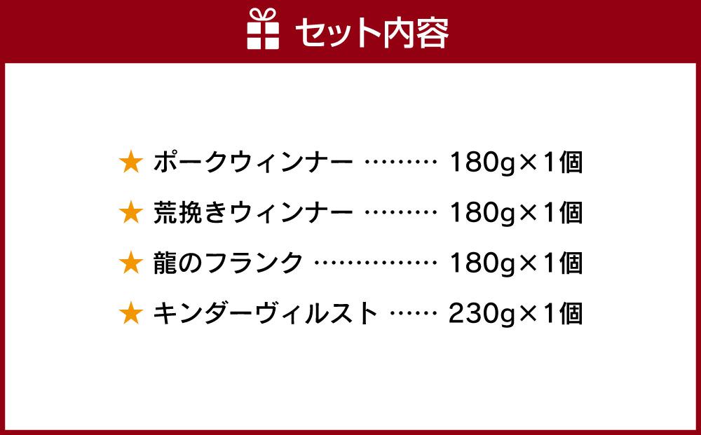 すぎもとファーム　 ソーセージ４種セット_01079