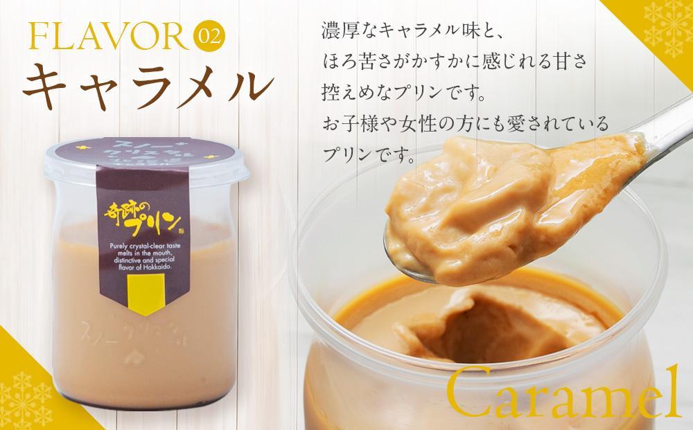 【2ヶ月定期便】旭山『奇跡のプリン』欲張り4種 90g×9本セット 【 プリン セット カスタード 洋菓子 キャラメル バニラ レトロ スイーツ デザート お菓子 食べ比べ お楽しみ 冷蔵 旭川市ふるさと納税 北海道ふるさと納税 】_03800