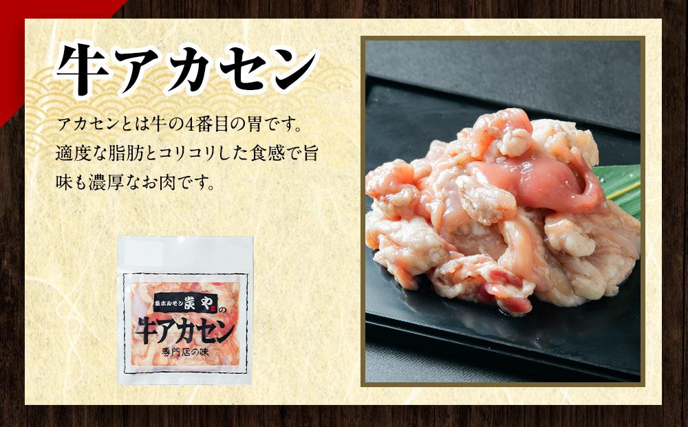【バナナマンのせっかくグルメで紹介】塩ホルモン専門店『炭や』 焼肉4種セット 各150g 計750g【 塩ホルモン 豚トロ 塩豚さがり 牛アカセン 肉 にく ニク 焼肉 焼き肉 やきにく 付き 味付き 小分け 個包装 冷凍 セット BBQ アウトドア キャンプ 大人気 人気 北海道 詰め合わせ 詰合せ 簡単調理 焼くだけ お取り寄せ 旭川市 北海道 送料無料 】_00019