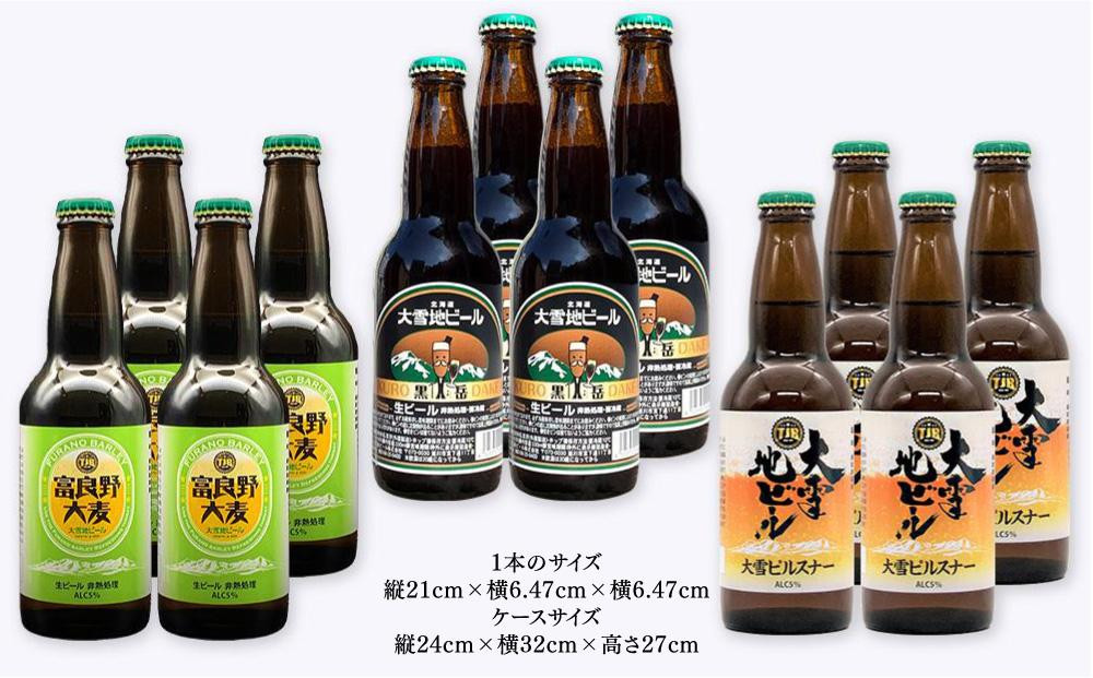 大雪地ビールセット（ピルスナー×4本／黒岳×4本／富良野大麦×4本）_00478