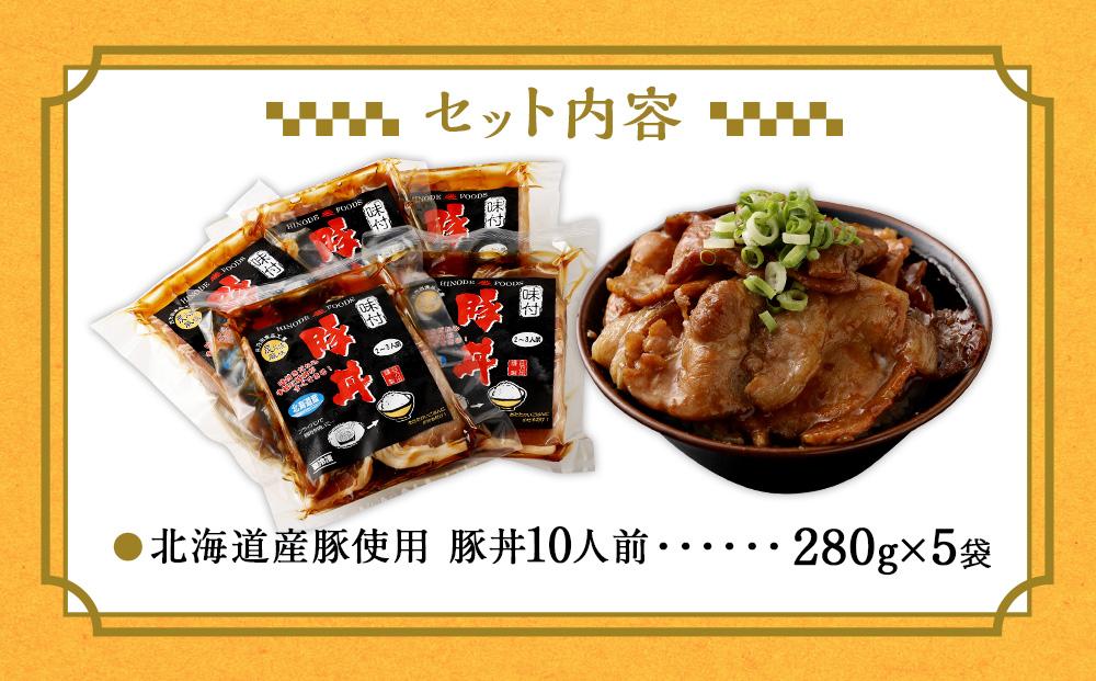 北海道産豚使用！焼いてごはんに乗せるだけ！豚丼10人前セット_00101