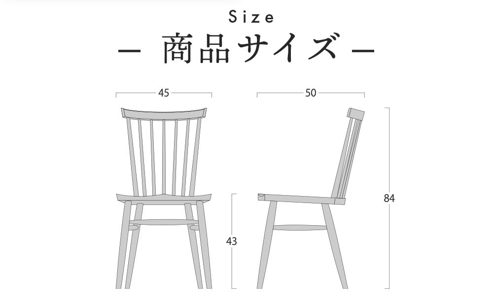 旭川家具 クリエイトファニチャー W&B(ダブルアンドビー) ウィンザーチェア 【 国産 無垢 インテリア 木製 モダン チェア 椅子 チェアー ダイニングチェア ウィンザーチェア 北海道 】 _00790