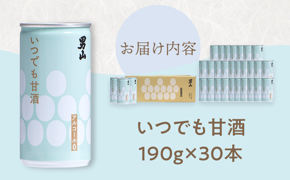 男山 いつでも甘酒（190g×30本入）_01166