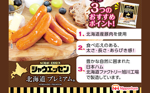 【ふるさと納税】シャウエッセン 北海道プレミアム 175g 10袋 計 1.75kg 国産 北海道 旭川 ソーセージ あらびき 粗挽き ウィンナー 食品 バーベキュー 豚肉 肉 日本ハム ギフト 送料無料 小分け 大容量 レンチン お肉 にく 人気 おススメ お勧め お弁当 惣菜 おかず おつまみ 天然羊腸_05349