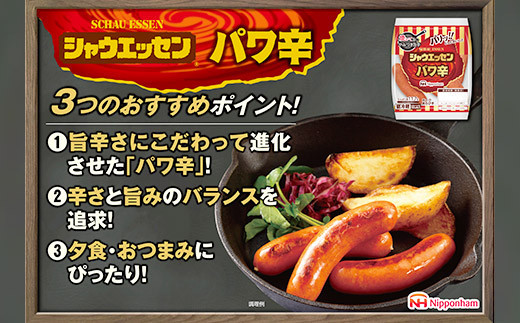 【ふるさと納税】シャウエッセン パワ辛 98g×2束×6パック ［食品 あらびき ウインナー ソーセージ セット ウインナーソーセージ チョリソー タンパク質 国内製造 北海道 旭川 納税 返礼品 日本ハム お取り寄せグルメ 定期便 大容量 レンチン お弁当 おかず 惣菜 おつまみ 送料無料］_05362