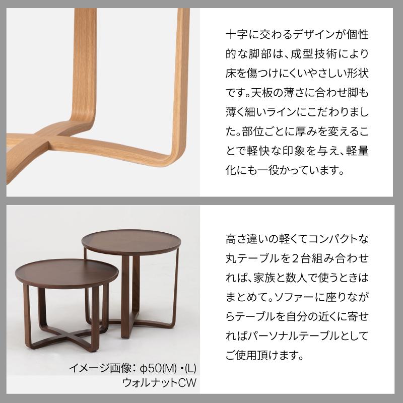 旭川家具 カンディハウス ガーベラ 丸テーブルφ50(M) ・(L) ・φ70(M) 北海道タモNF_03115